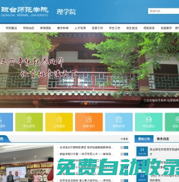 理學院
