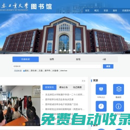 長(zhǎng)春工業(yè)大學(xué)圖書館歡迎您！