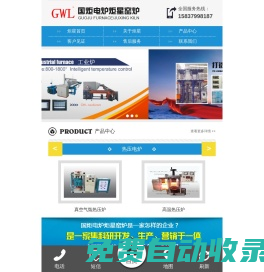 洛陽炬星窯爐有限公司|高溫電爐|高溫爐|真空氣氛爐|實(shí)驗(yàn)爐|箱式電爐|管式電爐|電阻爐