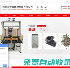 螺母機,埋釘機,自動螺母植入機,自動上螺母機-深圳市華勝數控科技有限公司