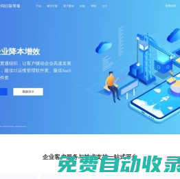 工單系統|客服系統|智能客戶管理|saas客服|it運維管理軟件-易維官網
