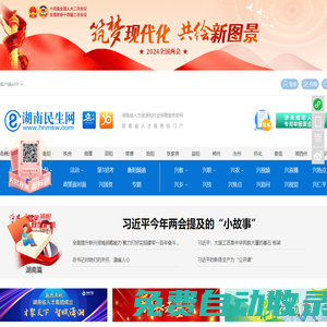 湖南民生網
