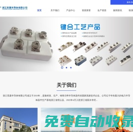 浙江世菱半導體有限公司