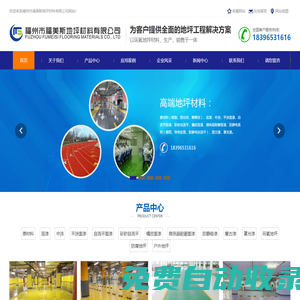 福州市福美斯地坪材料有限公司-官網(wǎng)