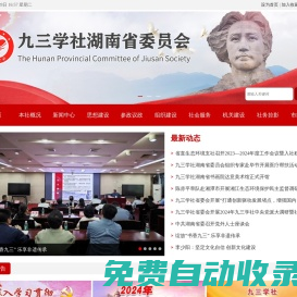 九三學社湖南省委員會