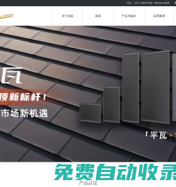 龍焱能源——建筑光伏一體化(BIPV)領跑者！