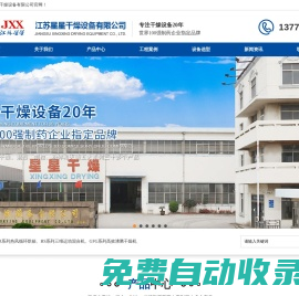江蘇星星干燥設(shè)備有限公司