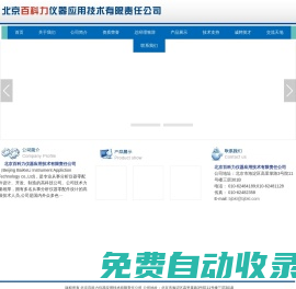 北京百科力儀器應用技術有限責任公司 _機床設備