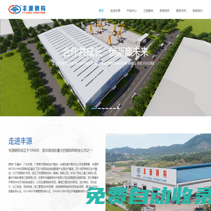 四川豐源鋼結構有限公司|四川豐源|四川豐源鋼結構