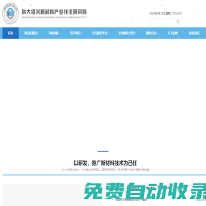 科大紹興新材料產(chǎn)業(yè)技術(shù)研究院