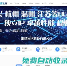 湘情盾網絡科技有限--北京BGP多線|天津BGP多線|懷化電信|懷化雙線|懷化BGP|香港美國免備案服務器|香港美國免備案站群服務器