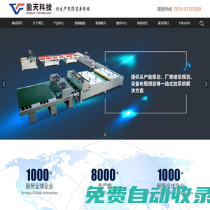 盈天科技-江蘇盈天自動(dòng)化科技有限公司