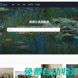 世界名畫檔案館-超清世界藝術名家繪畫作品賞析,古典油畫圖片大全網站,高清名畫下載！