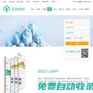 亞洲教育網(wǎng)-智慧云人人通和未來教育的領(lǐng)航人