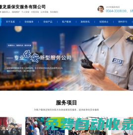 六安市保安公司_龍盾保安服務