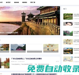 039旅游網(wǎng)-旅游攻略_自駕游_旅行