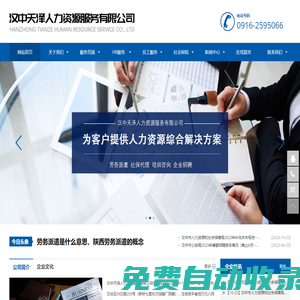 漢中天澤人力資源服務(wù)有限公司