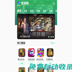 掌游網(wǎng)-掌上生活，輕松游戲