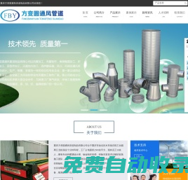 渝北區(qū)風(fēng)管加工廠家_重慶螺旋風(fēng)管加工廠家_重慶風(fēng)管加工廠家_重慶方變圓通風(fēng)管道制品有限公司