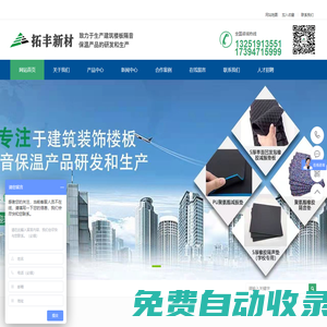 湖州拓豐節(jié)能材料有限公司官方網(wǎng)站-交聯(lián)聚乙烯墊復(fù)合納米二氧化硅保溫氈|交聯(lián)聚乙烯|硬泡聚氨脂復(fù)合交聯(lián)聚乙烯墊|納米二氧化硅保溫氈--湖州拓豐節(jié)能材料有限公司官方網(wǎng)站