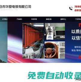 電鍍_太倉(cāng)市華夏電鍍有限公司