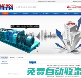 鄭州三友重工機械有限公司專業(yè)生產渣漿泵，壓球機，破碎機，歡迎選購！
