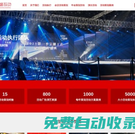 惠州活動(dòng)策劃_惠州會(huì)務(wù)展覽_惠州開(kāi)業(yè)布置_惠州活動(dòng)物料設(shè)備租賃_盛互動(dòng)惠州專業(yè)活動(dòng)策劃執(zhí)行團(tuán)隊(duì)