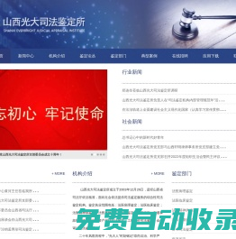 山西光大司法鑒定所
