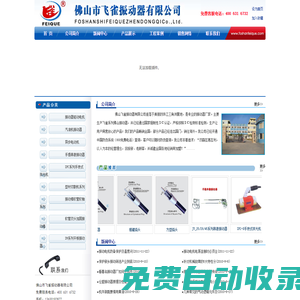 佛山振動器|振動器廠_佛山市飛雀振動器有限公司