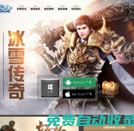 冰雪傳奇官方網(wǎng)站