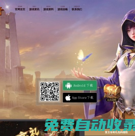 復古傳奇手游官網