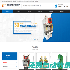 單柱液壓機(jī)_四柱液壓機(jī)_無錫液壓機(jī)_無錫市吉新液壓機(jī)械廠