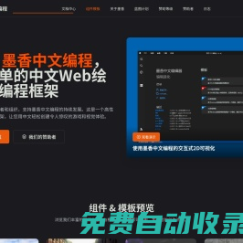 墨香中文編程-MxIDE.Com