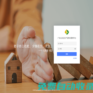 安全生產(chǎn)信息化平臺(tái)