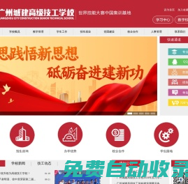 廣州城建技工學校（唯一官網）