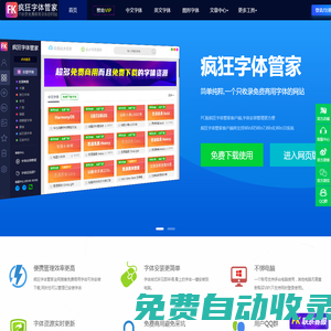 瘋狂字體管家 - 簡單純粹只收錄免費商用字體(鋒狂網絡科技旗下站點)