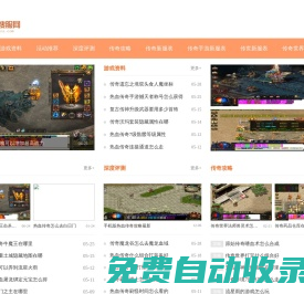 安平搜服網(wǎng)_1.76傳奇手游和單職業(yè)手游就在安平搜服網(wǎng)
