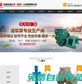 石家莊鑫石泵(集團)工業(yè)泵有限公司