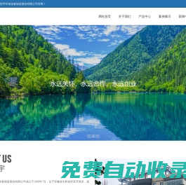 安徽恒宇環(huán)保設(shè)備制造股份有限公司