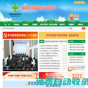 綿陽市供銷合作社聯(lián)合社