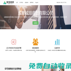 成都城垣商貿(mào)有限公司
