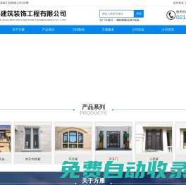 網站首頁-上海方雁建筑裝飾工程有限公司