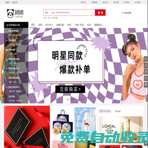 團團-正品PC熱賣 - 專注精品購買
