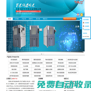 高低溫試驗箱|恒溫恒濕箱|高低溫沖擊試驗箱|藥品穩定試驗箱-無錫海力斯環境設備有限公司