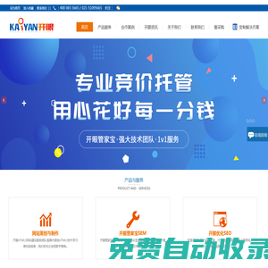 上海SEO優化_SEM競價托管_網站建設-開眼信息科技