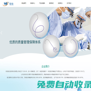 沈陽恒生醫(yī)用科技有限公司_其它