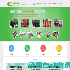 衣服上印照片機(jī)器-河南客串信息科技有限公司