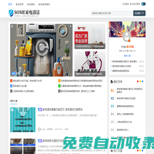 SOME家電清潔
 - 家電清潔資訊