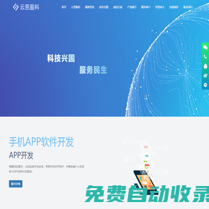云思盈科 - 科技興國 服務民生