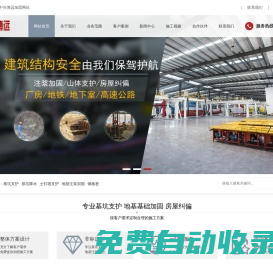 建筑加固公司-地基加固-建筑頂升-房屋糾偏-基礎注漿加固